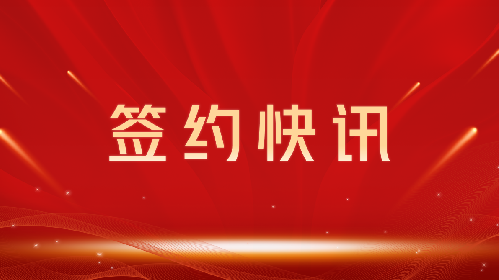 【签约喜讯】助力教育数字化转型,我司与抚顺龙图教育集团达成官网建设合作
